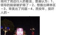 最新西安新闻爆料,揭秘古城神秘事件背后的真相