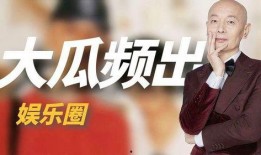 娱乐圈又有大瓜的爆料吗,大瓜爆料揭秘幕后真相