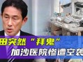 北京三医爆料事件最新消息,真相与争议交织的最新进展