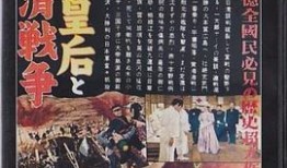天皇电影在线观看,穿越时空的传奇之旅