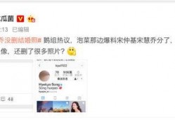 娱乐吃瓜宋慧乔微博,娱乐圈幕后故事大揭秘