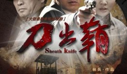 刀出鞘全集在线观看,剑指江湖，热血传奇再现