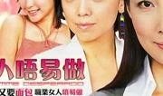 女人不易做在线观看,在线揭秘女性生活挑战与成长之路