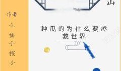 微笑吃瓜小说免费阅读全文,免费畅读小说全文大揭秘