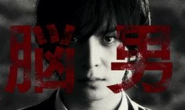 脑男在线观看,揭秘神经科技与人类意识的边界