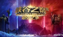 峡谷之巅主播爆料视频,揭秘游戏幕后精彩瞬间