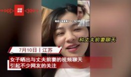 揽佬前妻爆料视频下载,一段不为人知的婚姻真相