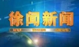 湛江徐闻最新新闻爆料,揭秘神秘事件背后的真相