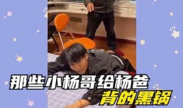 大杨哥被小杨哥爆料视频,大杨哥被小杨哥爆料视频引发热议