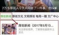 厚街新闻爆料,揭秘当地热点事件背后的真相