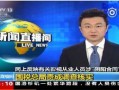 央视官方爆料视频大全集,揭秘热点事件背后的真相